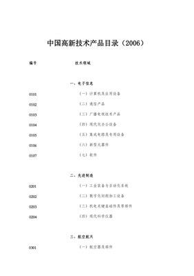 高新技術產(chǎn)品目錄 引領技術開發(fā)新紀元